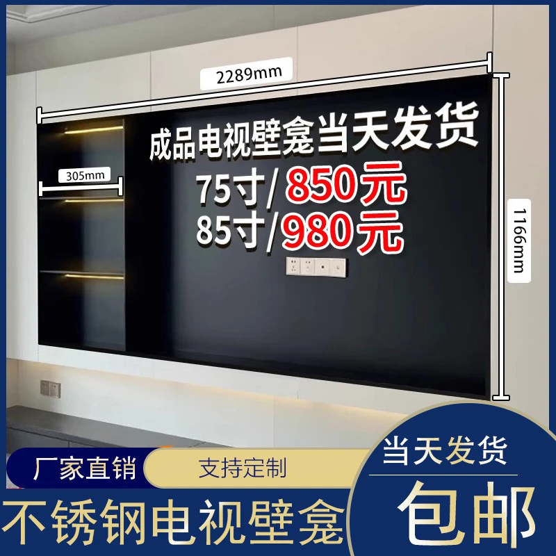 电视壁龛不锈钢客厅电视机背景墙嵌入式钢板柜7585寸金属黑色装饰