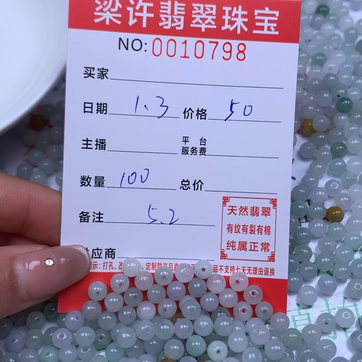 翡翠散珠珠子。