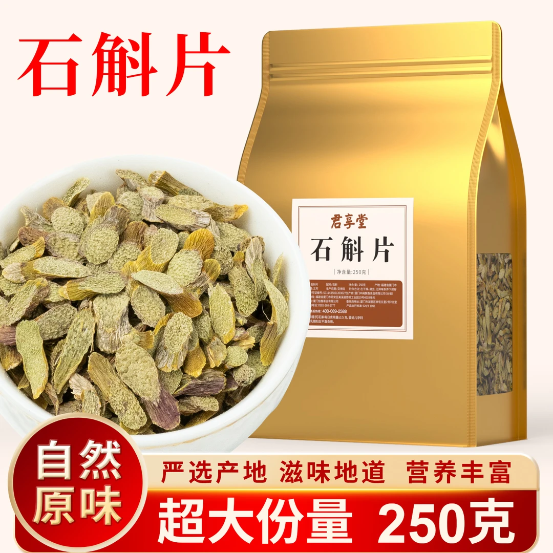 【现货即发】石斛片正品铁皮石斛优选品质茶叶袋装250g