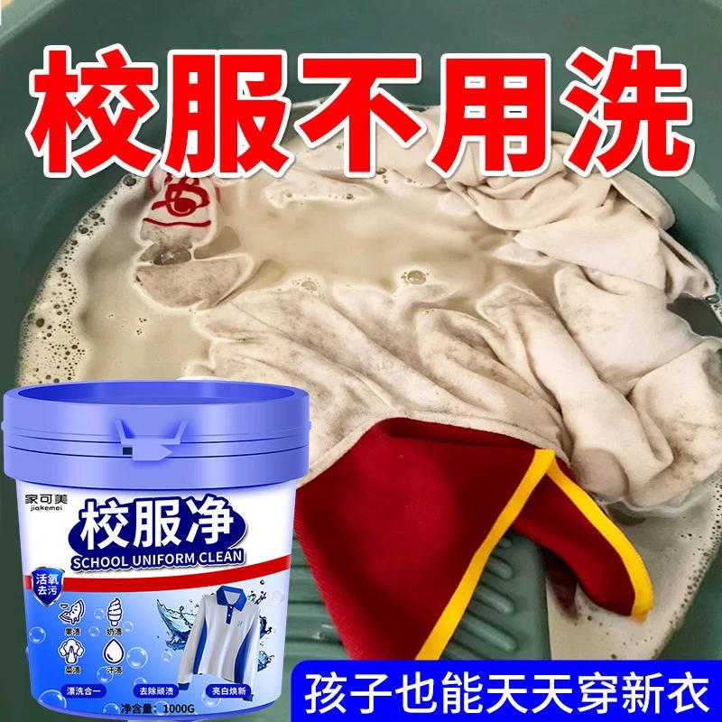 洗校服净爆炸盐去污渍去黄神器白色衣物漂白去油污渍强力去笔墨渍