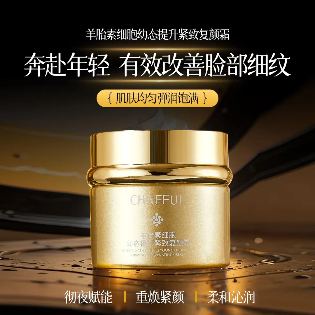 【专攻皱纹-活细胞逆龄霜】羊胎素细胞幼态提升紧致复颜霜（C0462-X）