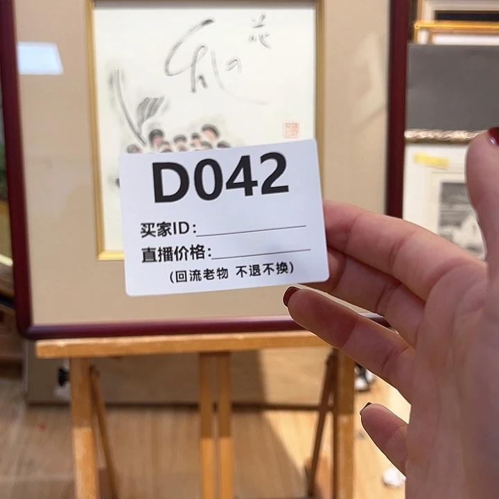 版画同**歌回流老物不退不换