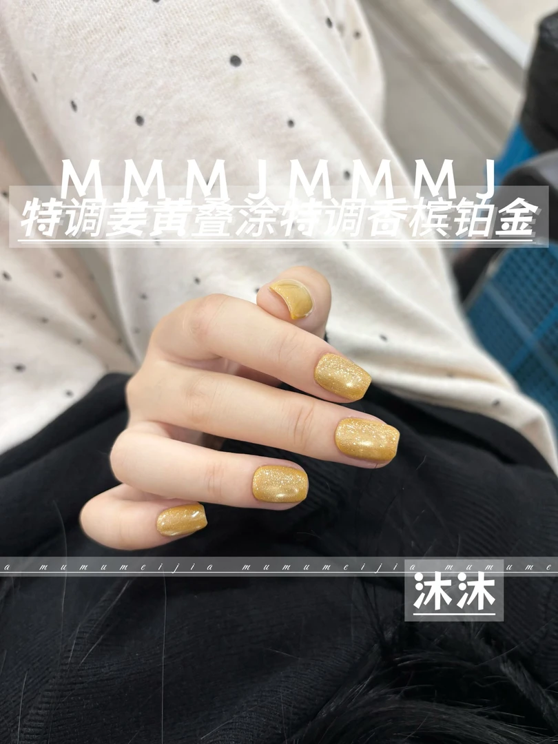沐沐美甲-姜黄纯色胶+特调香槟铂金猫眼 10ml瓶装（无赠品）