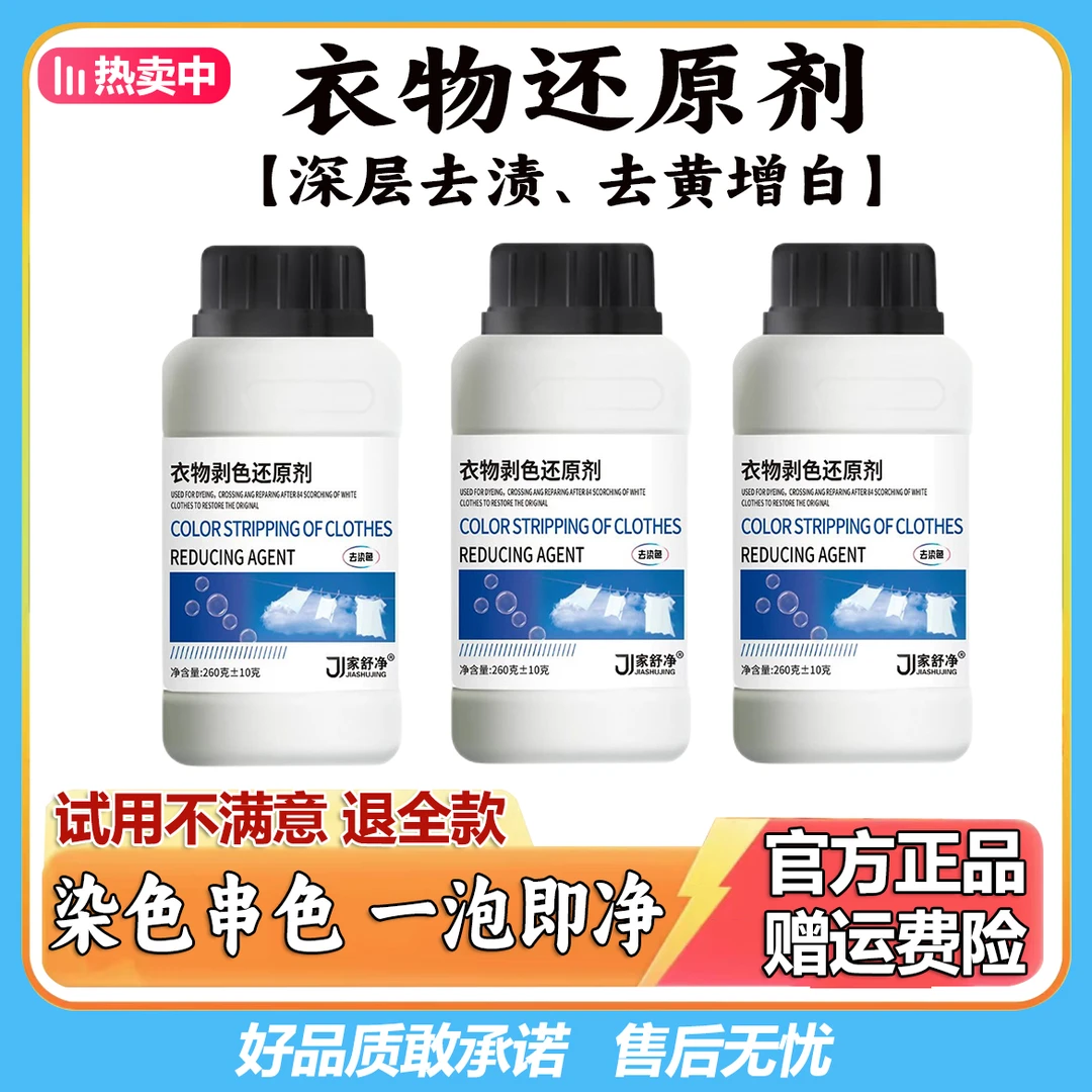 白衣物剥色还原剂漂白剂增白剂去渍去黄增白发黄强效去污染色串色