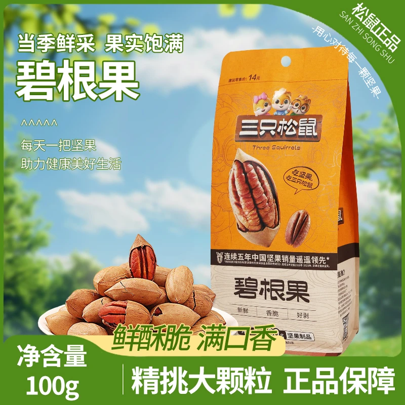三只松鼠碧根果100g健康袋装坚果零食休闲食品小吃奶油长寿果包邮