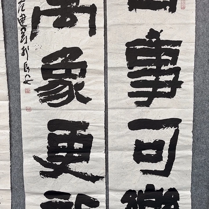 书法范建刚书法作品