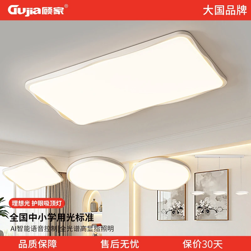 顾家®照明2025新款中山客厅灯现代简约全光谱护眼超薄全屋套餐灯