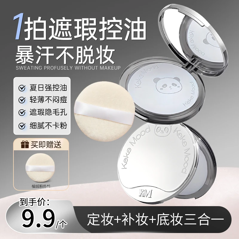 KeKeMood【内赠定制粉扑】小熊定妆提气色细腻提亮控油遮瑕