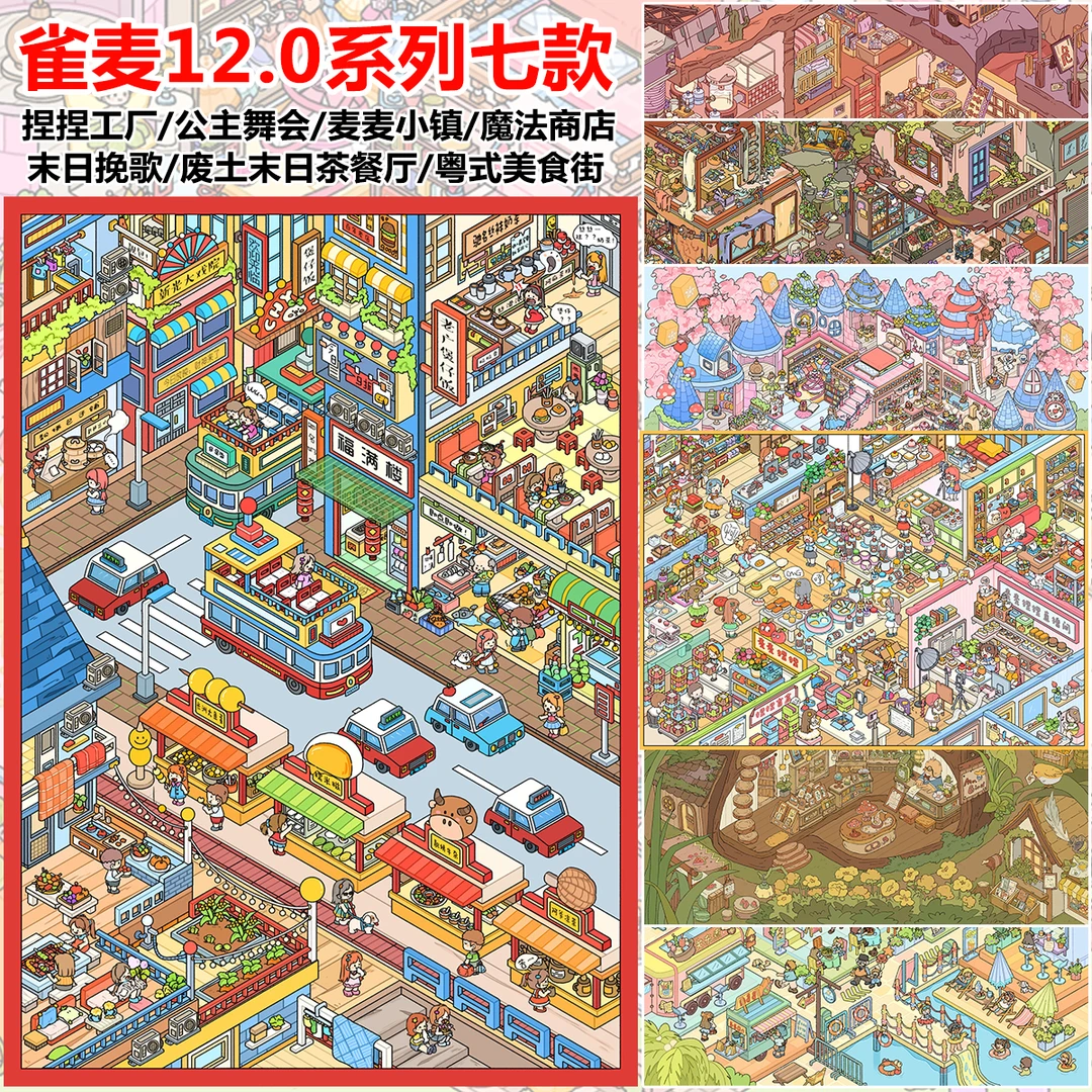 雀麦12.0系列大版造景贴纸微缩场景堆叠3d立体手工diy手账贴画