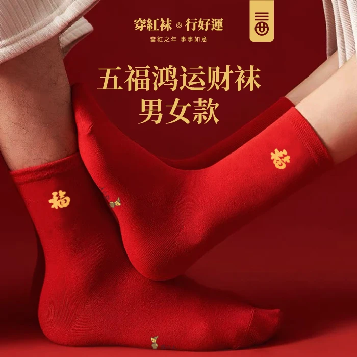 【五福鸿运财袜】男女厚棉袜情侣中筒红色袜子喜庆过年秋冬婚庆加厚