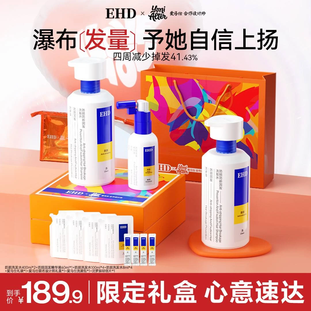 【明星同款礼盒】EHD防脱能量瓶固发蓬松柔顺滋养护理强韧