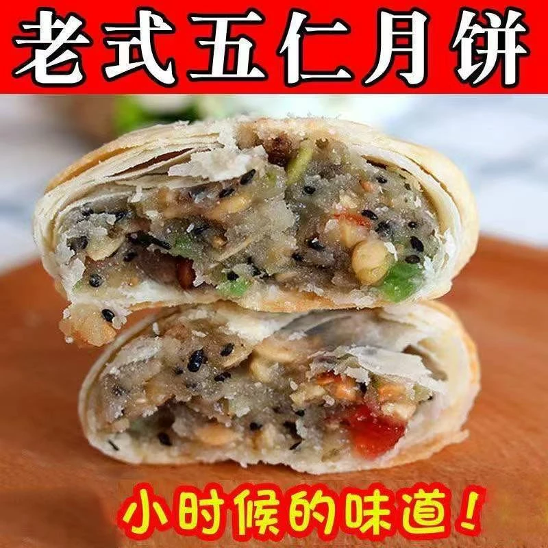 【发8包】老式酥皮月饼五仁老月饼椒盐芝麻多口味传统苏式点心糕点