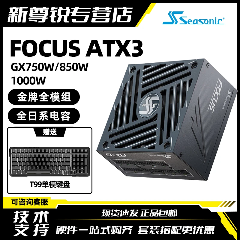 海韵电源FOCUS GX750 GX850 GX1000电源850w金牌全模组白色ATX3.0