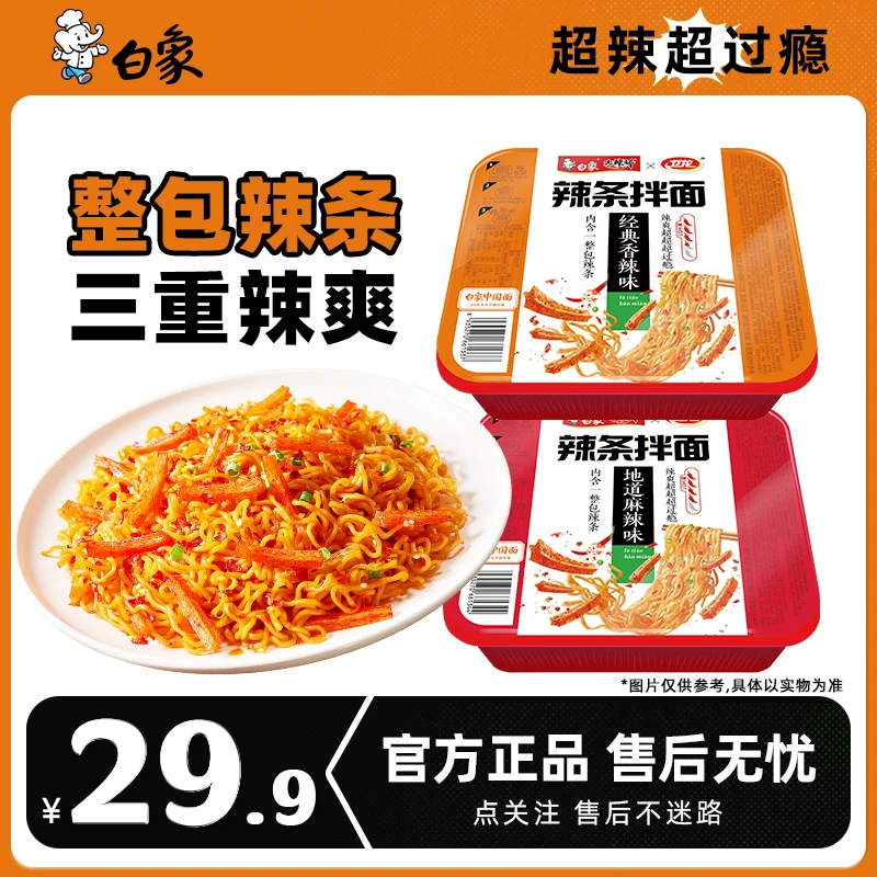 【无辣不欢】白象卫龙联名辣条拌面新品火鸡面拌面盒装自选2Z