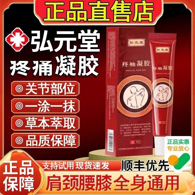 【官方正品】弘元堂关节凝胶颈椎肩周膝盖腰椎腰肌关节不适舒缓护膝