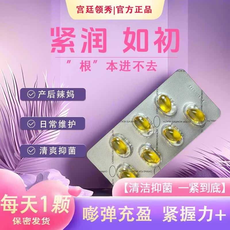 【黄色款】✅抑菌✅保养私处护理产后少女丹
