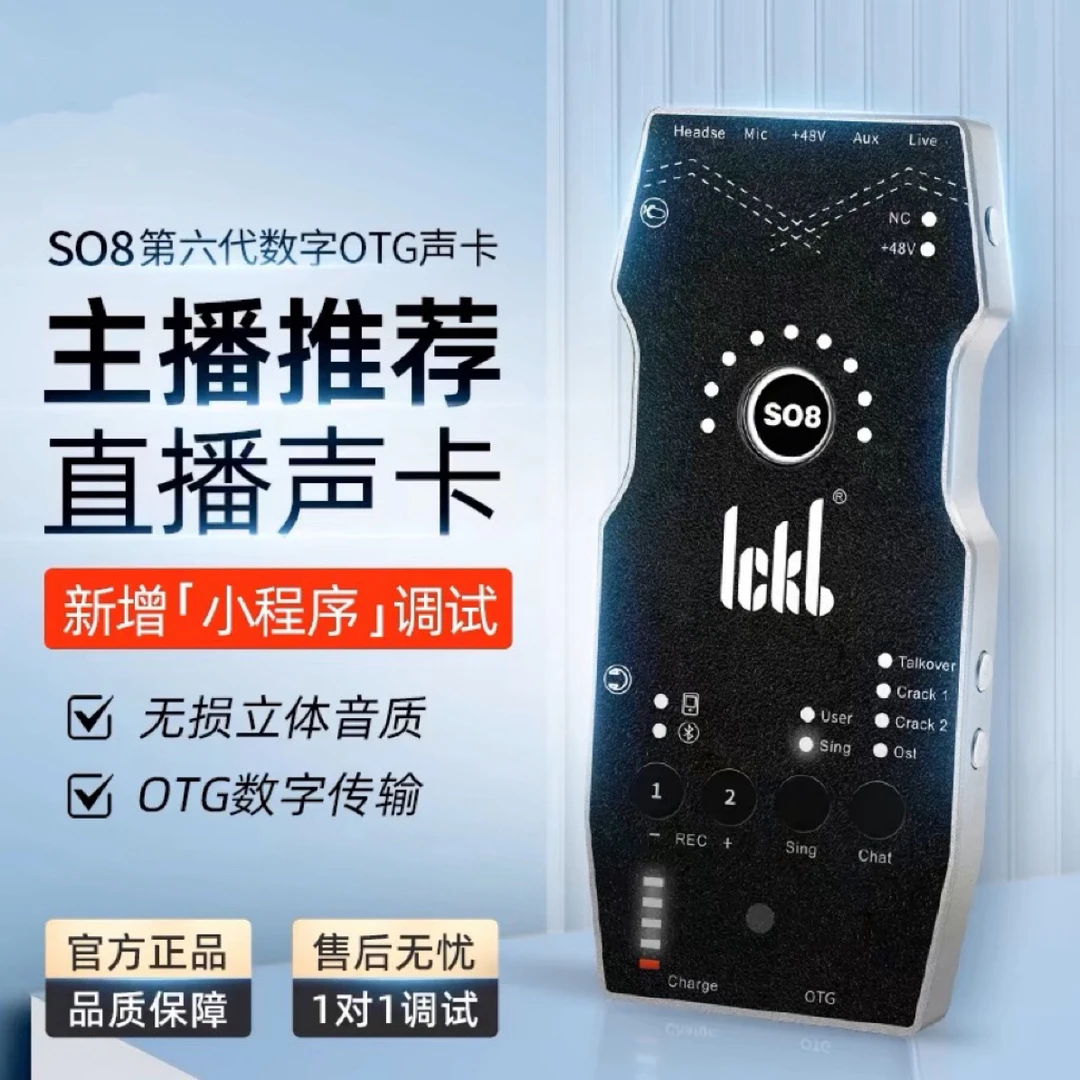ickb so8第六代手机声卡直播专用唱歌设备全套户外麦克风抖音话筒