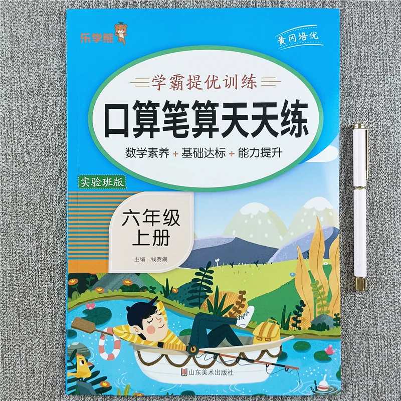 人教版六年级上册口算笔算天天练横式竖式脱式题卡数学学习工具书