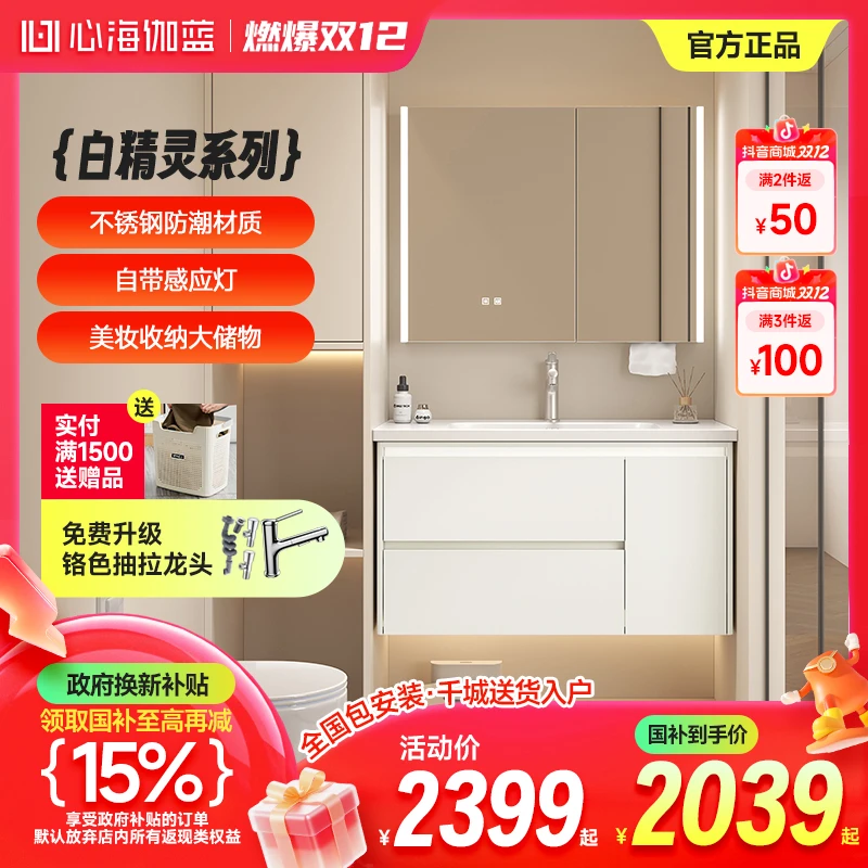 【国补15%】心海伽蓝沐白系列不锈钢浴室柜4553款感应灯双抽送龙头