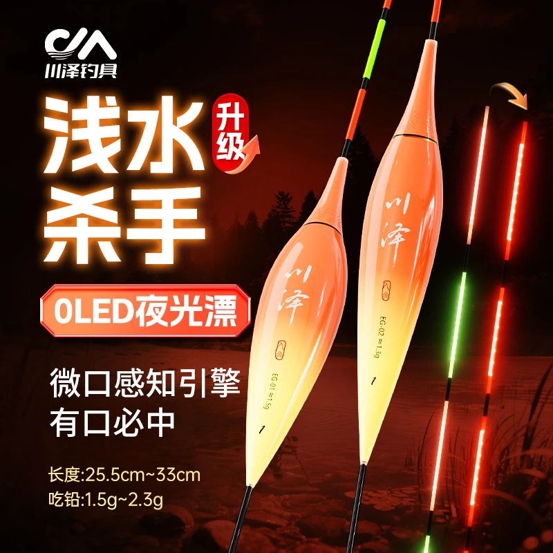川泽浅水专用电子漂OLED高灵敏夜光漂咬钩变色鱼漂醒目夜钓装备EG