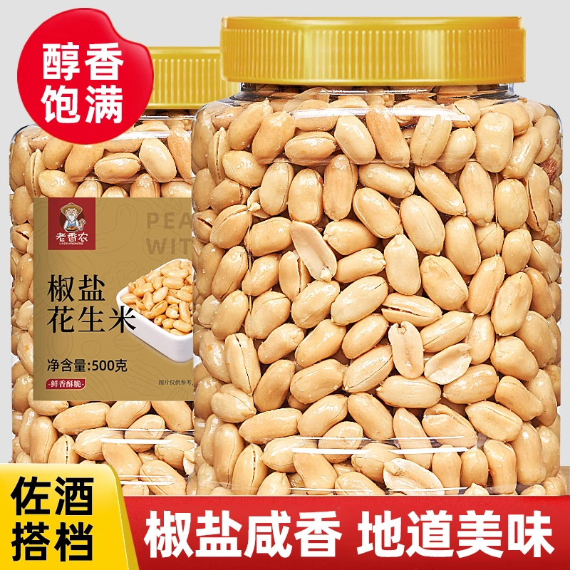 新货香脆花生米下酒菜即食香辣味椒盐味生熟去皮花生炒货解馋零食