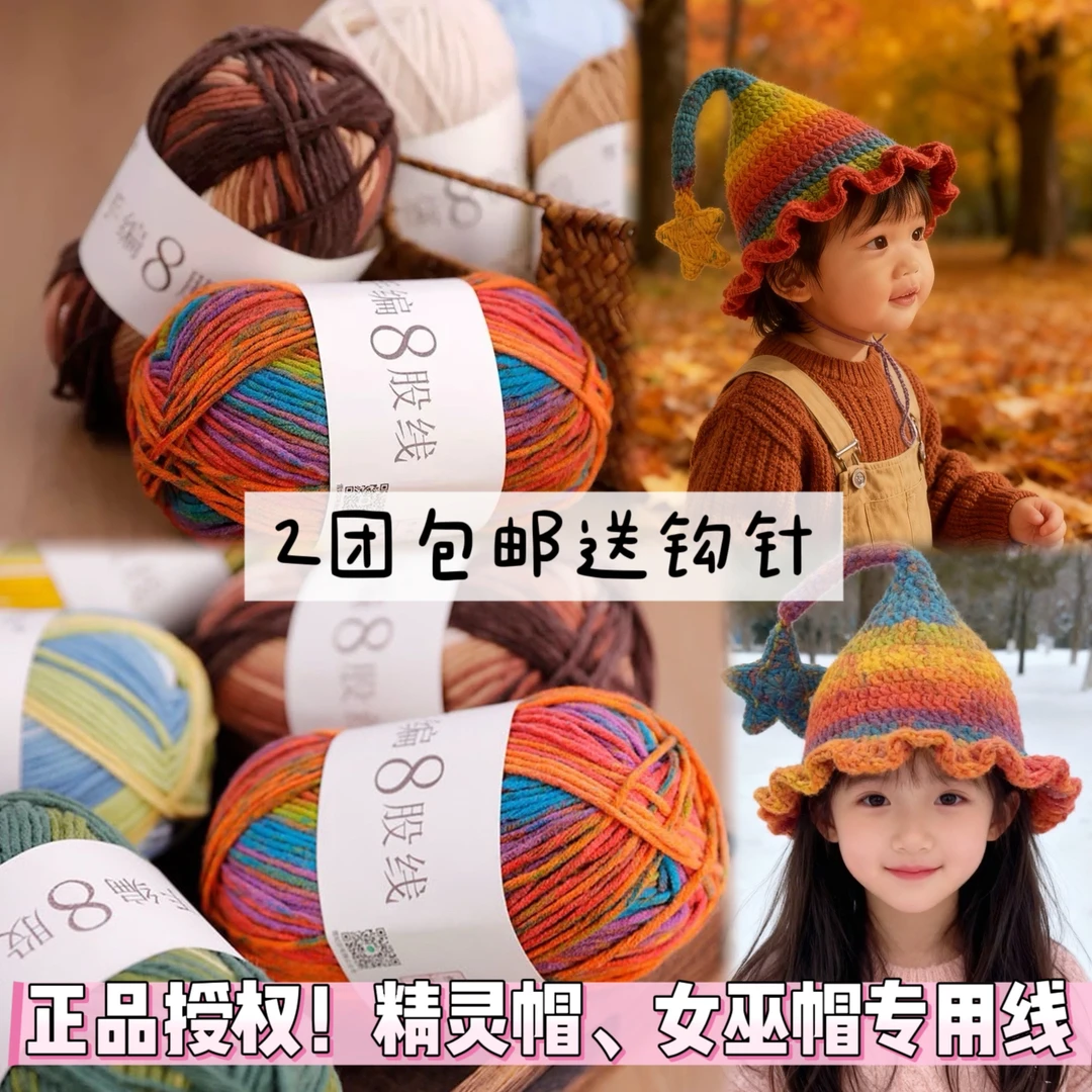 雪妃尔手编8股线编织精灵帽专用毛线手工diy编织围巾粗线团100克