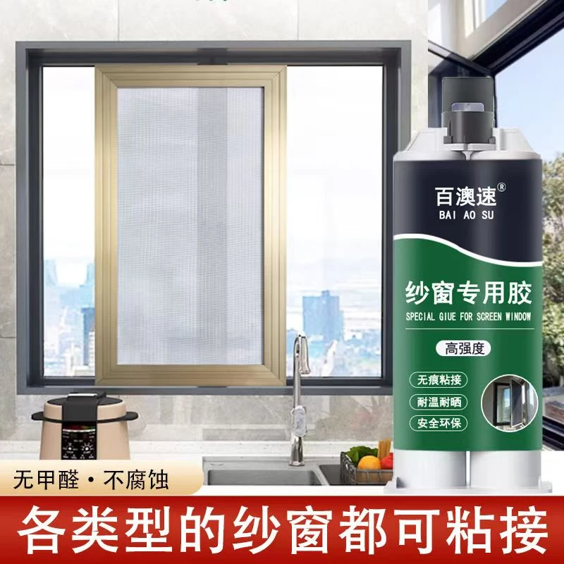纱窗专用胶水粘接高强粘度耐高温防水厨房家用室内外堵洞密封胶