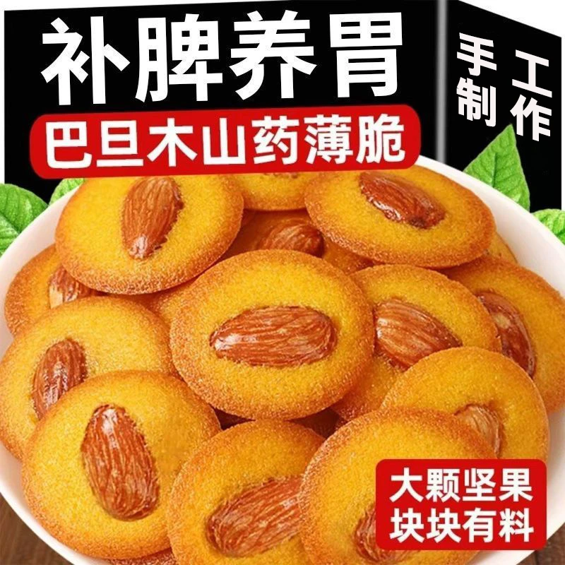 巴旦木红枣山药薄脆饼干休闲零食夹心酥脆曲奇健康解馋坚果网红L