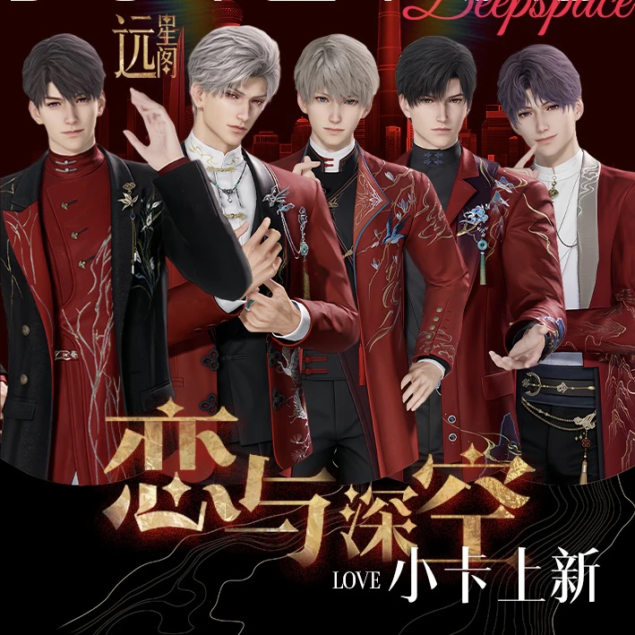 【平拆】远星阁 恋与深空收藏小卡盲盒