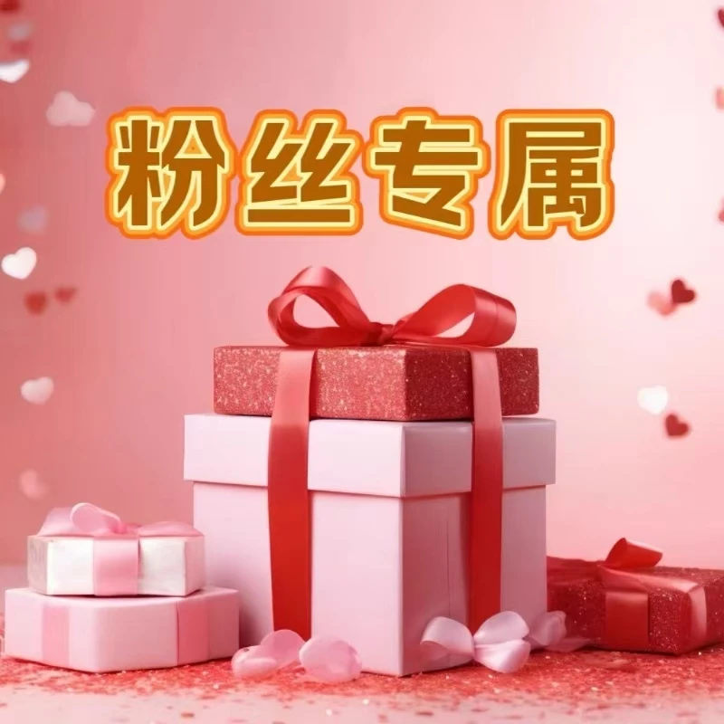 【TJ专属】挂件福袋
