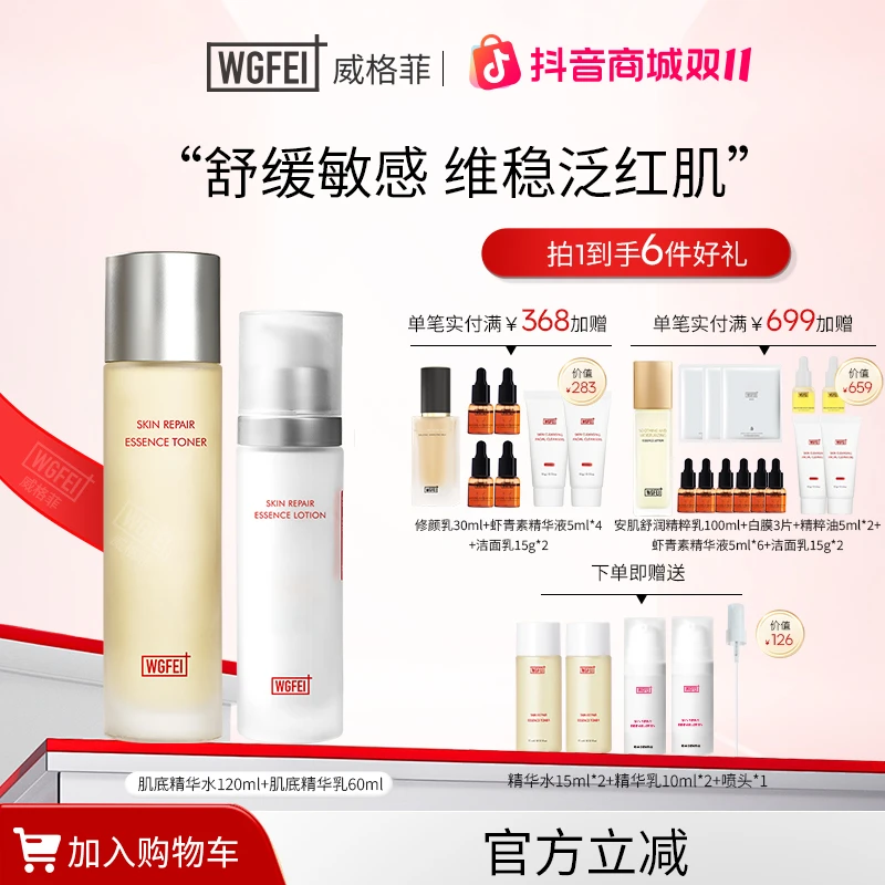 WGFei/威格菲洋甘菊肌底修护水乳套装保湿修护脸部泛红控油水乳