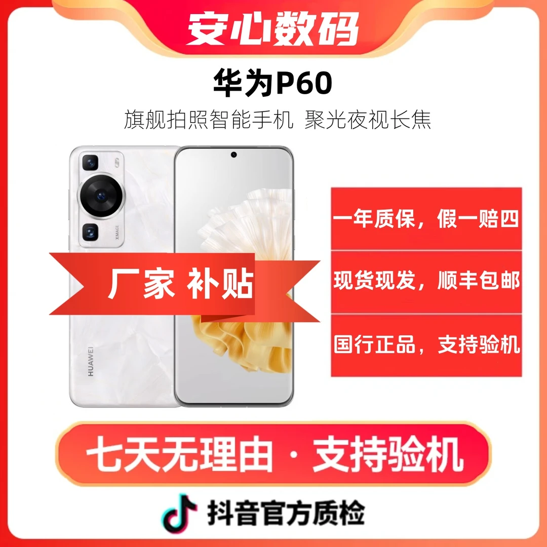 准新品 Huawei/华为 P60 超聚光夜视长焦 国行正品旗舰拍照手机
