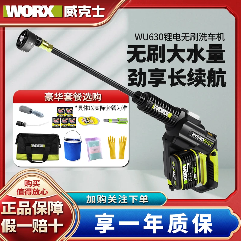 威克士无刷洗车机WU630高压无线清洗机多功能家用便携式洗车水枪