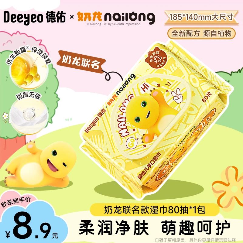 【德佑×奶龙】湿巾宝宝手口专用新生儿童大包80抽家庭装婴幼儿亲肤
