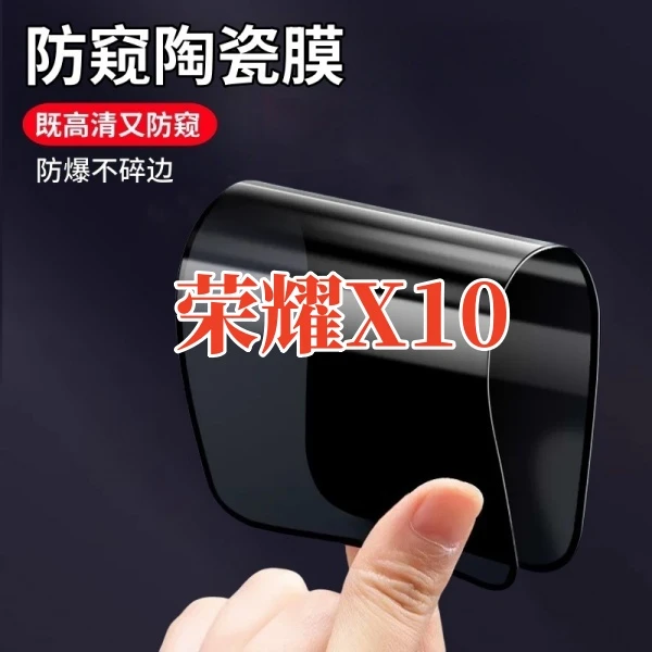 适用荣耀X10高清护眼防偷窥陶瓷摔不碎软膜防爆边全屏手机保护膜