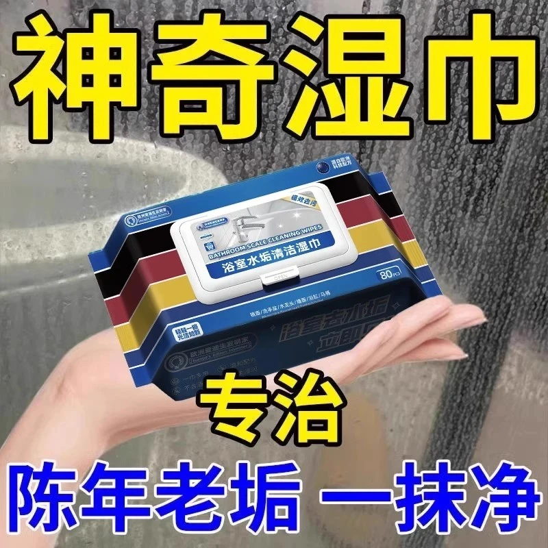 浴室湿巾清除水垢玻璃卫生间瓷砖镜子淋浴房去污浴室专用一擦即净