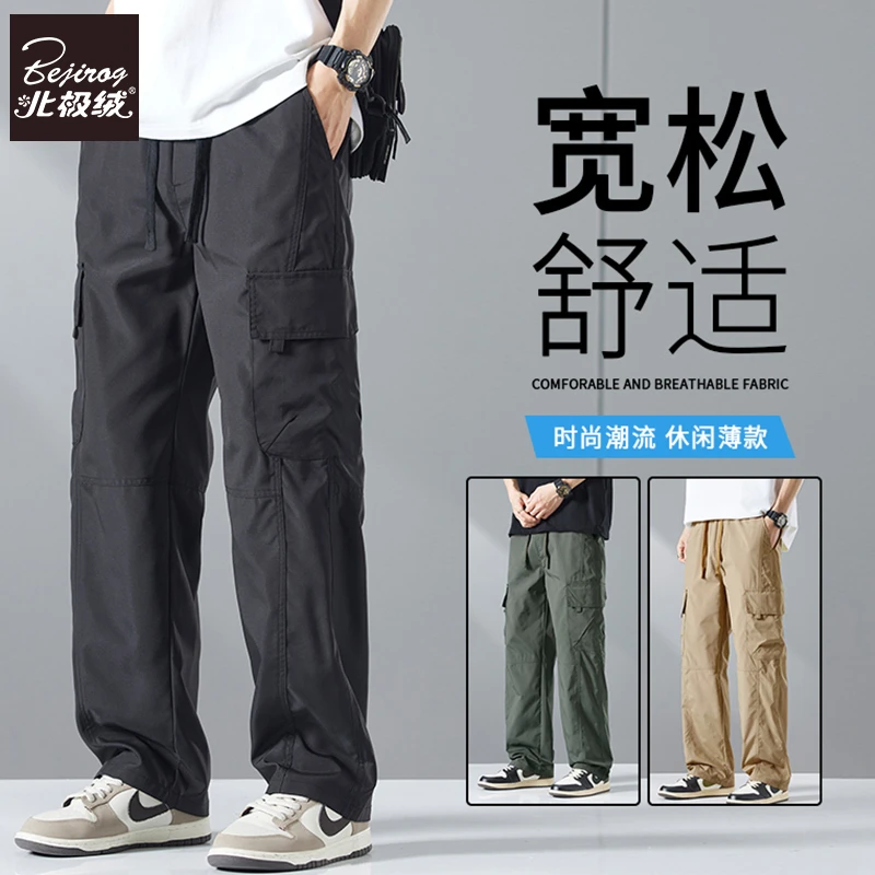 北极绒2025夏季青年休闲裤男直筒宽松柔软冰丝轻薄弹力工装长裤子