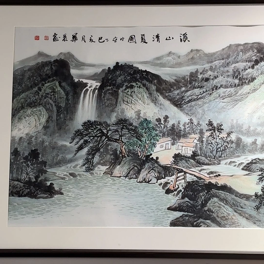 金***田国画溪山清夏图 12平尺