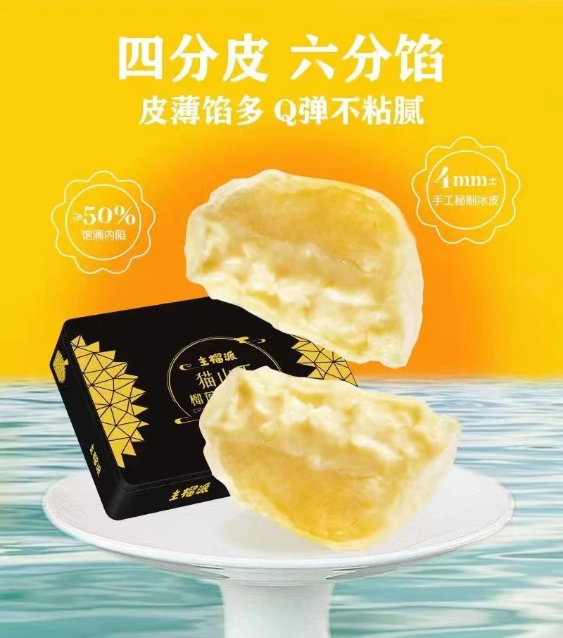 猫山王冰皮月饼1盒