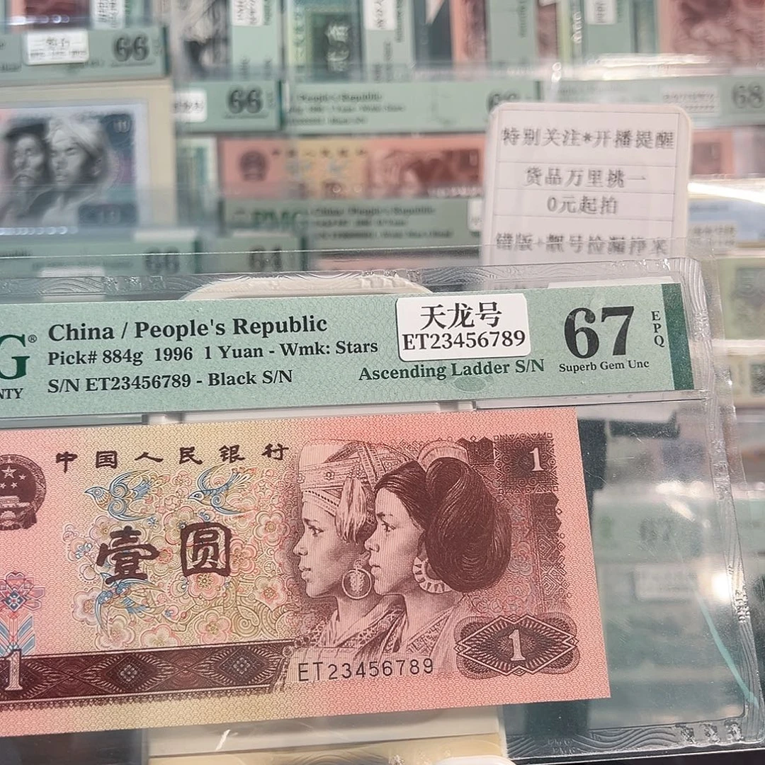 塑料通天顺23456789