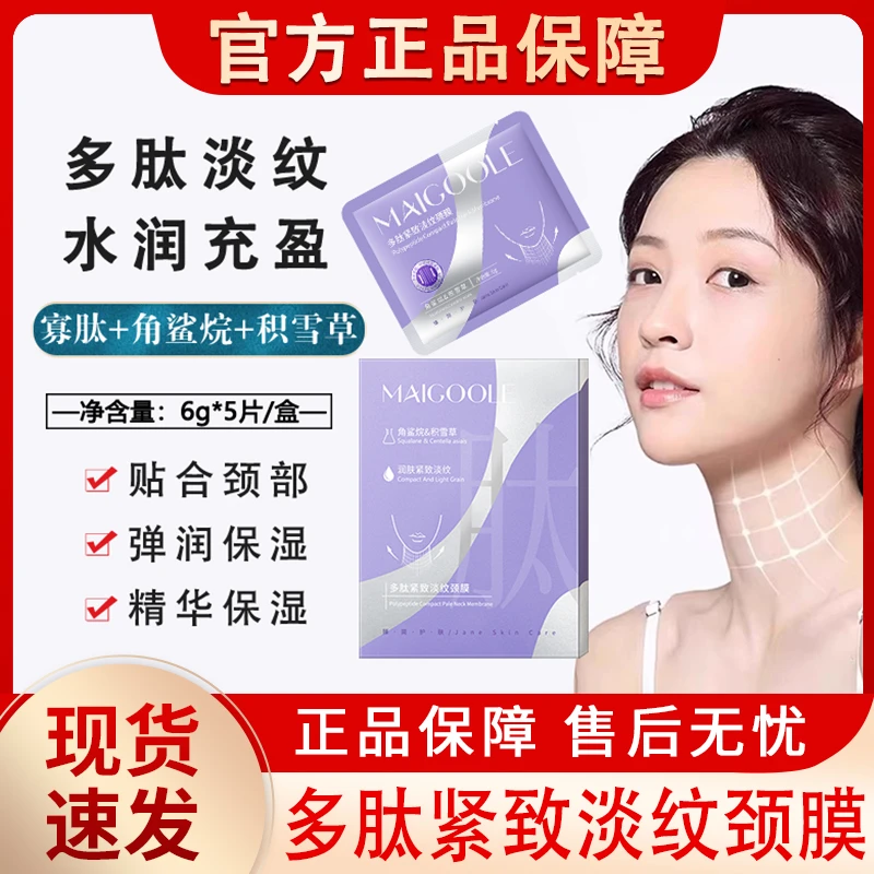 多肽提拉紧致淡纹颈膜淡化颈纹贴颈部皱纹抗皱保湿护理官方正品去