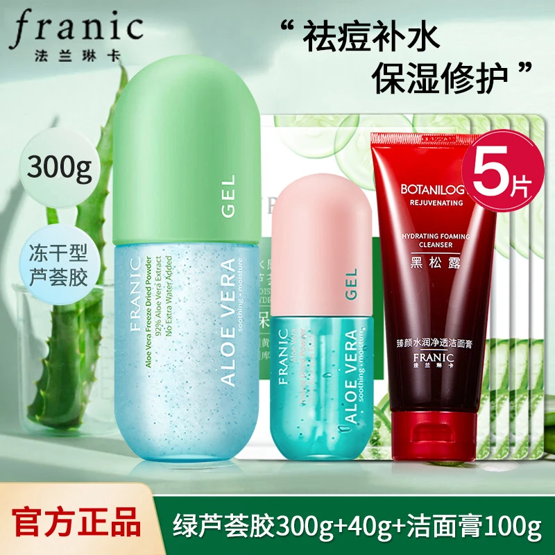 法兰琳卡冻干粉芦荟胶大瓶祛痘补水保湿控油舒缓晒后修护凝胶面霜