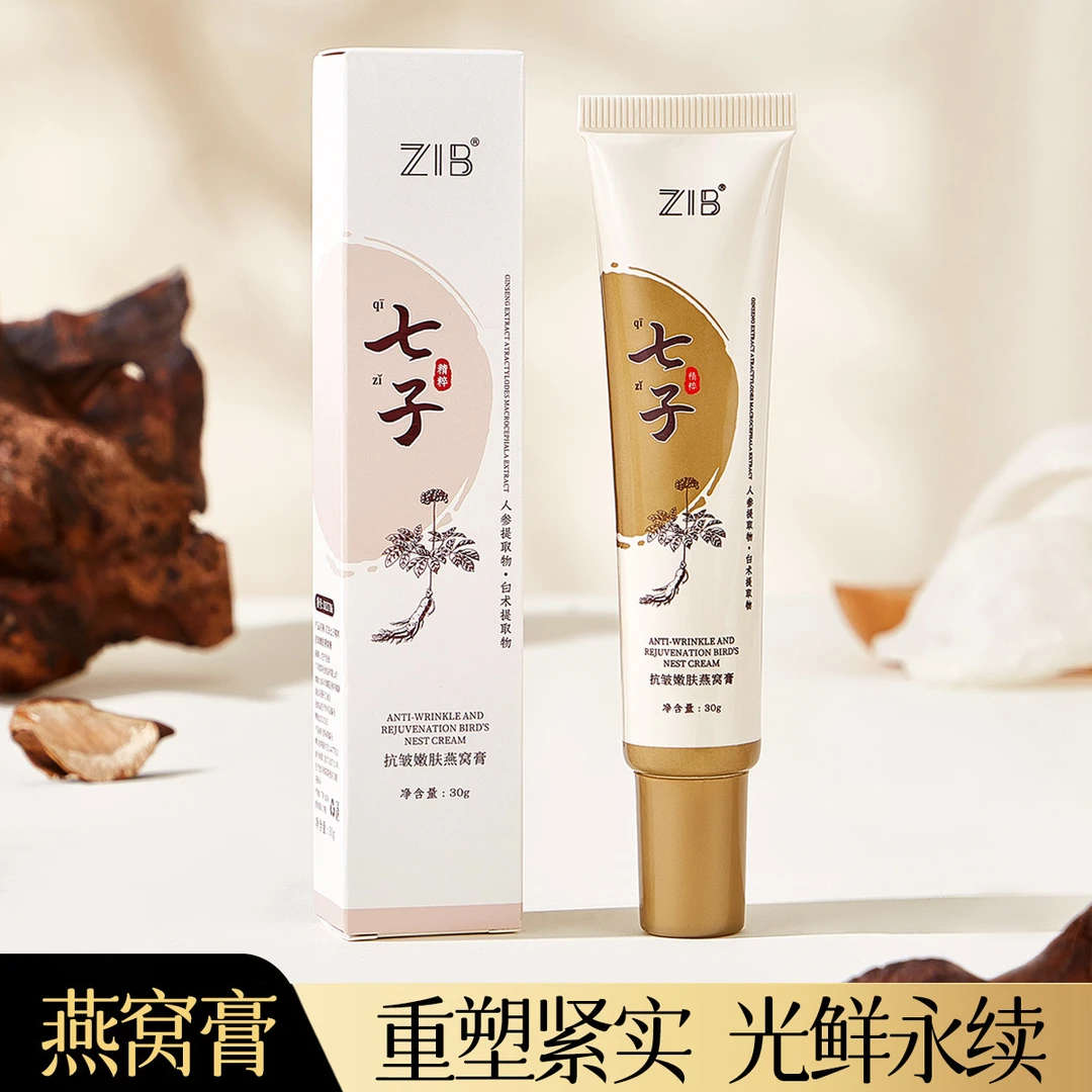 ZIB七子精粹抗皱嫩肤燕窝膏淡化细纹提亮保湿滋润肤色紧致面霜