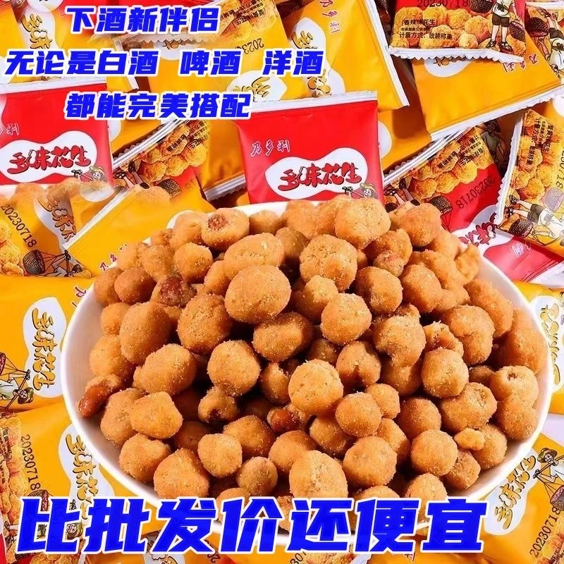 多味花生下酒菜饱满花生酥脆咸香花生豆解馋休闲零食爆款推荐50袋