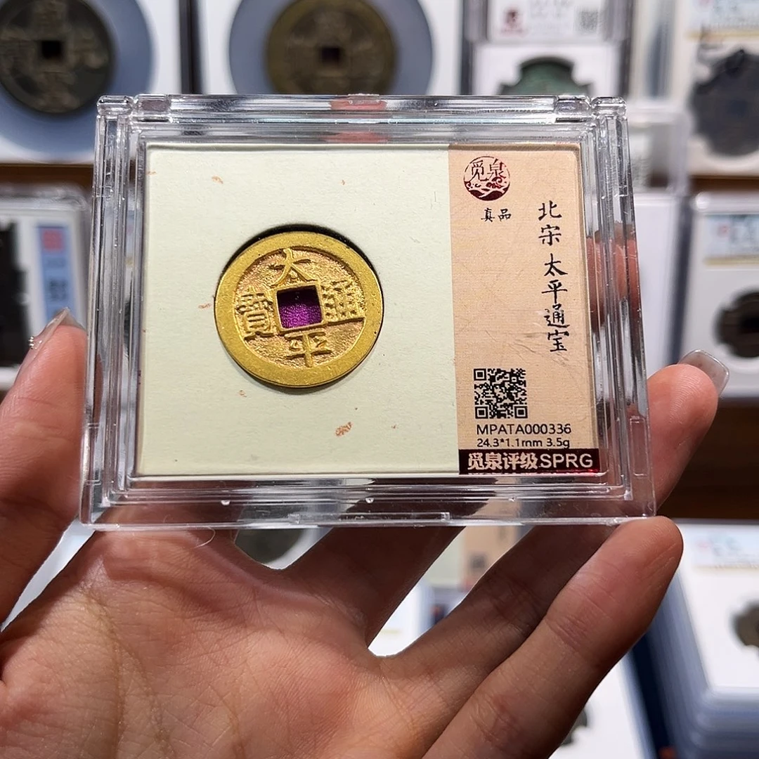 铜鎏金太平通宝 保真保老 高品质