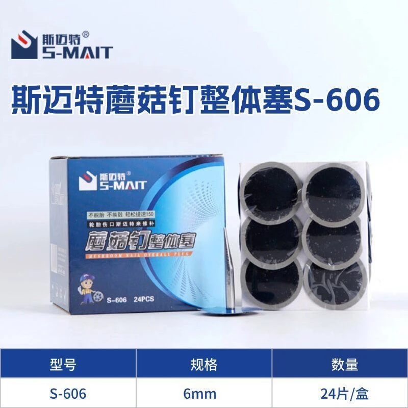 蘑菇钉整体塞图钉塞补胎胶片胶水真空胎贴片补胎胶钉补胎工具