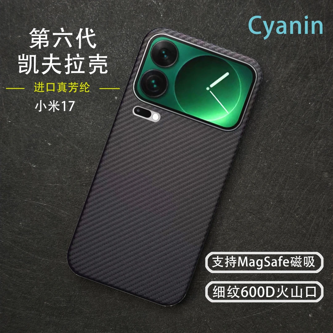 适用于小米17pro手机壳保护套全包凯夫拉超轻薄芳纶纤维编织工艺