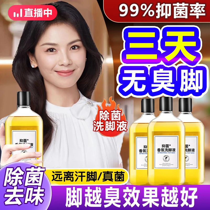 【官方推荐】中大童专用洗脚液除臭杀菌止痒持久留香搓脚泡脚足浴液