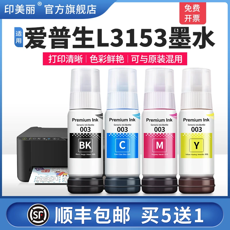 适用epson爱普生L3153墨水L3156 L3158 L3151打印机黑彩色补充装