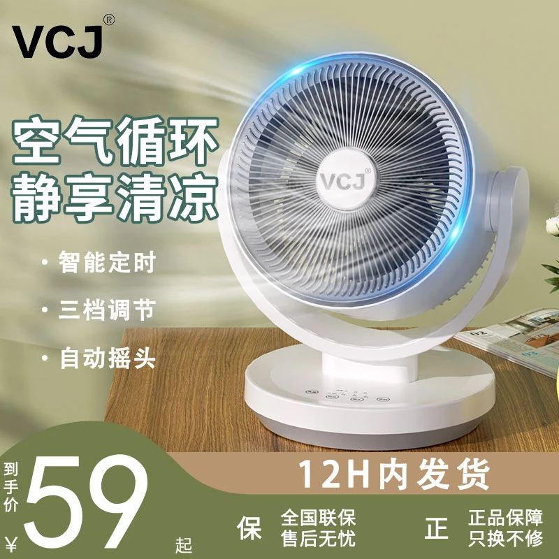 空气循环扇家用办公宿舍床头台式桌面适配迷你小型摇头电风扇